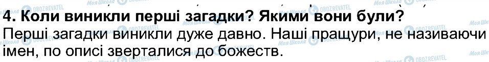 ГДЗ Українська література 5 клас сторінка 4