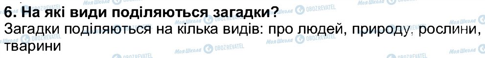 ГДЗ Українська література 5 клас сторінка 6