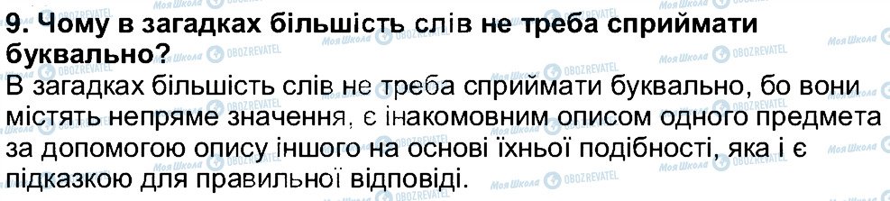 ГДЗ Українська література 5 клас сторінка 9