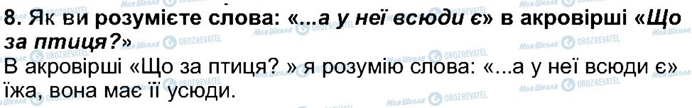 ГДЗ Українська література 5 клас сторінка 8