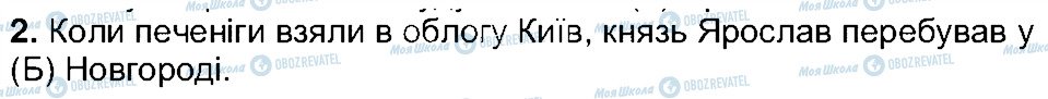 ГДЗ Українська література 5 клас сторінка 2