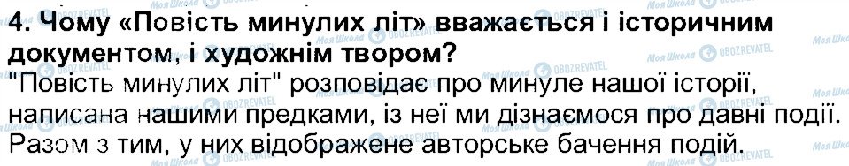 ГДЗ Українська література 5 клас сторінка 4