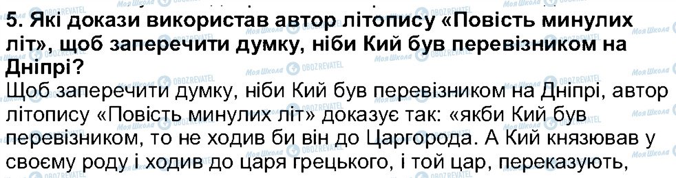 ГДЗ Українська література 5 клас сторінка 5