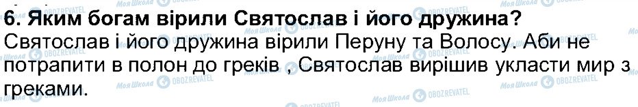 ГДЗ Українська література 5 клас сторінка 6