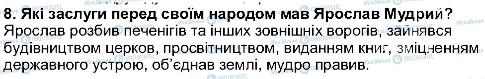 ГДЗ Українська література 5 клас сторінка 8