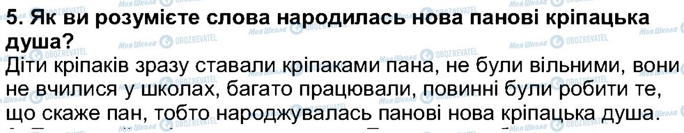 ГДЗ Українська література 5 клас сторінка 5