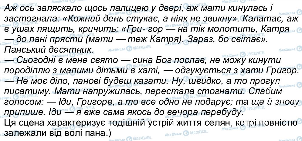 ГДЗ Українська література 5 клас сторінка 6