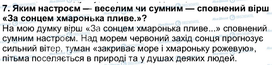 ГДЗ Українська література 5 клас сторінка 7