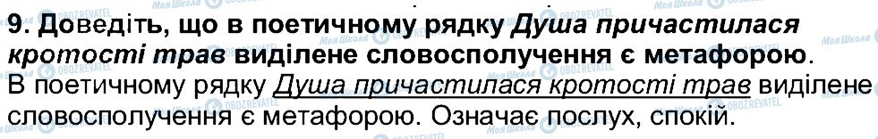 ГДЗ Українська література 5 клас сторінка 9