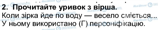 ГДЗ Українська література 5 клас сторінка 2