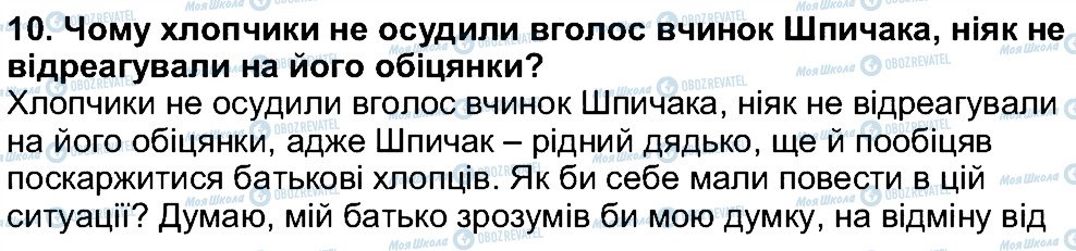 ГДЗ Українська література 5 клас сторінка 10