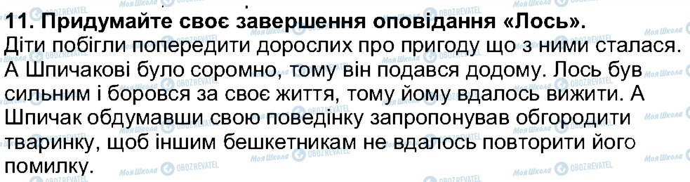 ГДЗ Українська література 5 клас сторінка 11