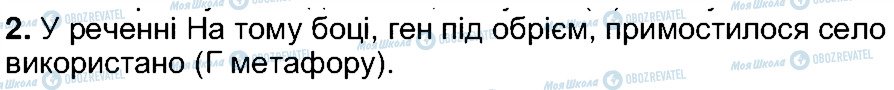 ГДЗ Українська література 5 клас сторінка 2