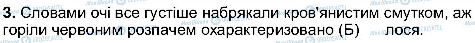 ГДЗ Українська література 5 клас сторінка 3