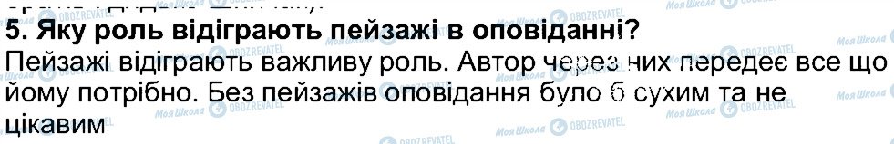 ГДЗ Українська література 5 клас сторінка 5