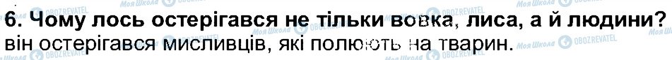 ГДЗ Українська література 5 клас сторінка 6