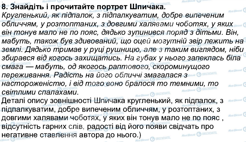 ГДЗ Українська література 5 клас сторінка 8