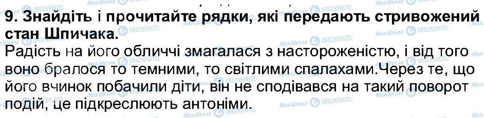 ГДЗ Українська література 5 клас сторінка 9