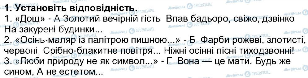 ГДЗ Українська література 5 клас сторінка 1