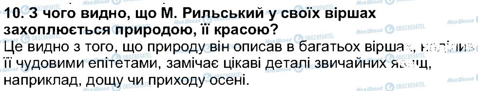 ГДЗ Українська література 5 клас сторінка 10