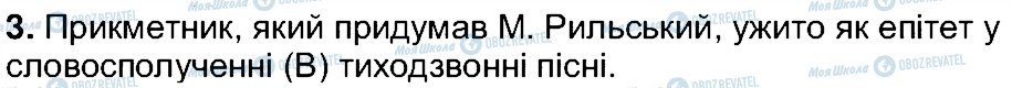 ГДЗ Українська література 5 клас сторінка 3