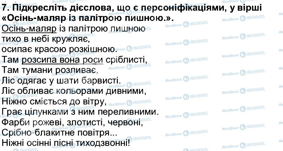 ГДЗ Українська література 5 клас сторінка 7