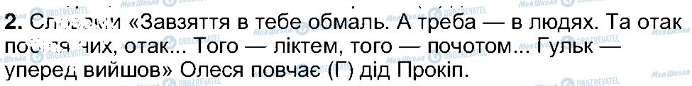 ГДЗ Українська література 5 клас сторінка 2