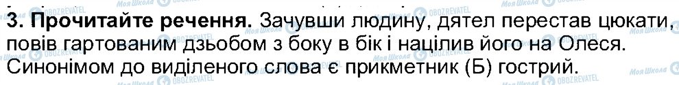 ГДЗ Українська література 5 клас сторінка 3