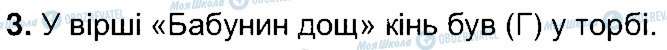 ГДЗ Українська література 5 клас сторінка 3