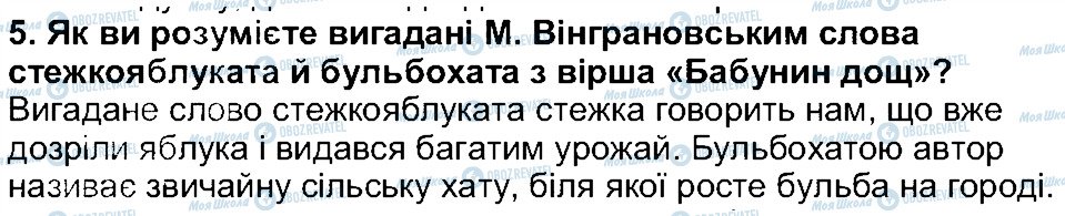 ГДЗ Українська література 5 клас сторінка 5