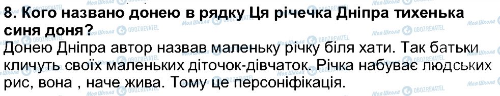 ГДЗ Українська література 5 клас сторінка 8