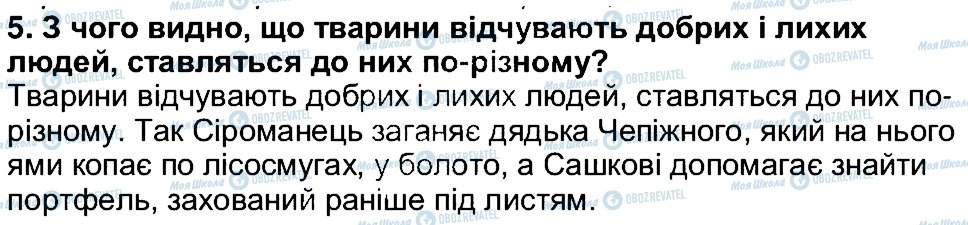 ГДЗ Українська література 5 клас сторінка 5