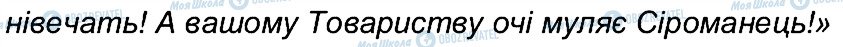ГДЗ Українська література 5 клас сторінка 6
