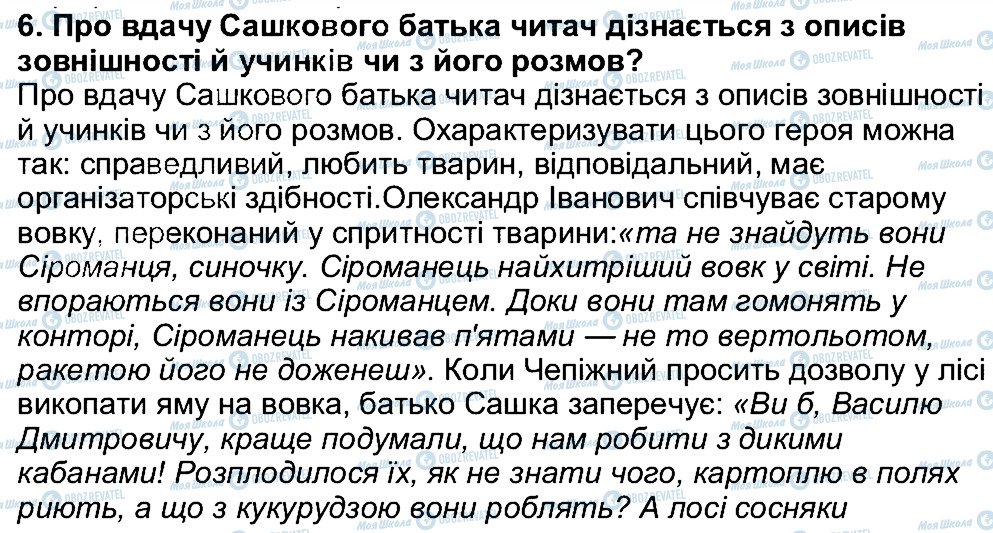 ГДЗ Українська література 5 клас сторінка 6