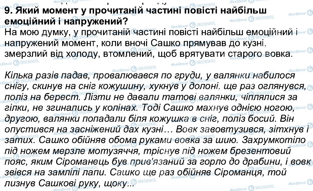 ГДЗ Українська література 5 клас сторінка 9