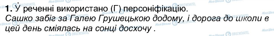 ГДЗ Українська література 5 клас сторінка 1