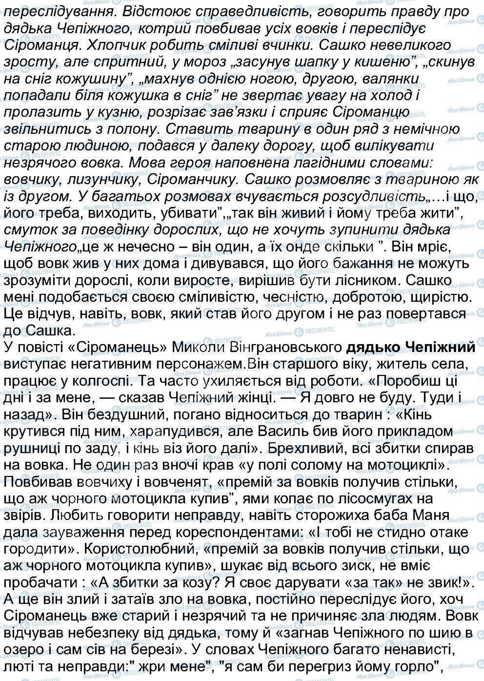 ГДЗ Українська література 5 клас сторінка 11