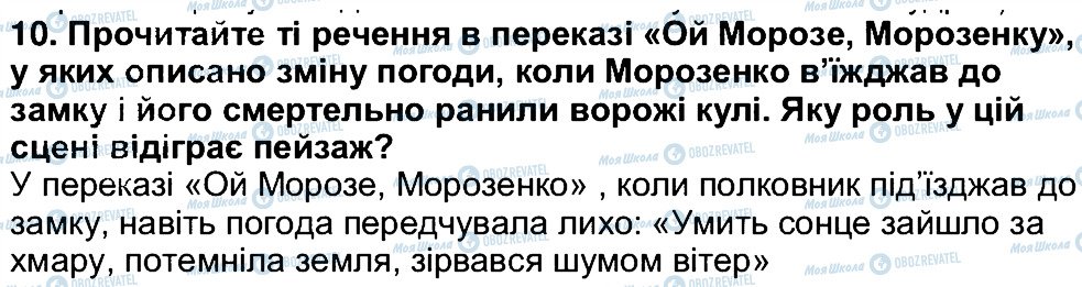 ГДЗ Українська література 5 клас сторінка 10