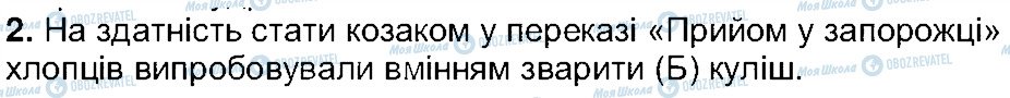 ГДЗ Українська література 5 клас сторінка 2