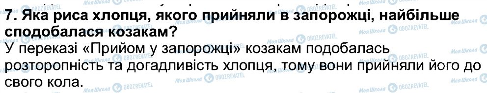 ГДЗ Українська література 5 клас сторінка 7