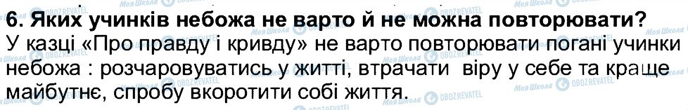 ГДЗ Українська література 5 клас сторінка 6