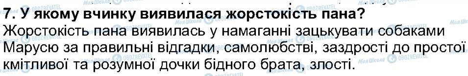 ГДЗ Українська література 5 клас сторінка 7