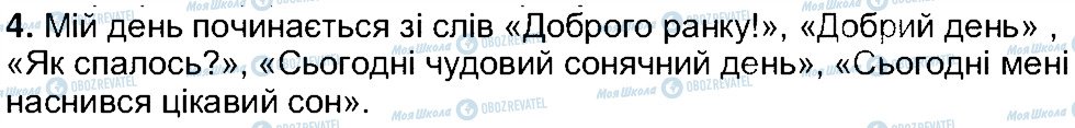 ГДЗ Українська література 5 клас сторінка 4