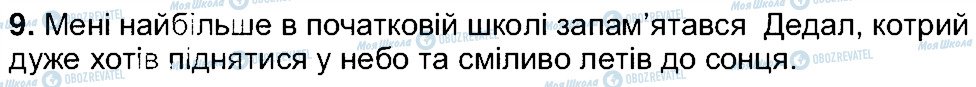 ГДЗ Українська література 5 клас сторінка 9