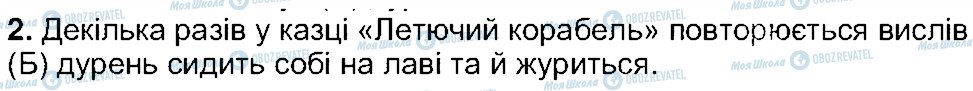 ГДЗ Українська література 5 клас сторінка 2