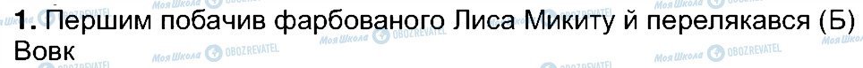 ГДЗ Українська література 5 клас сторінка 1