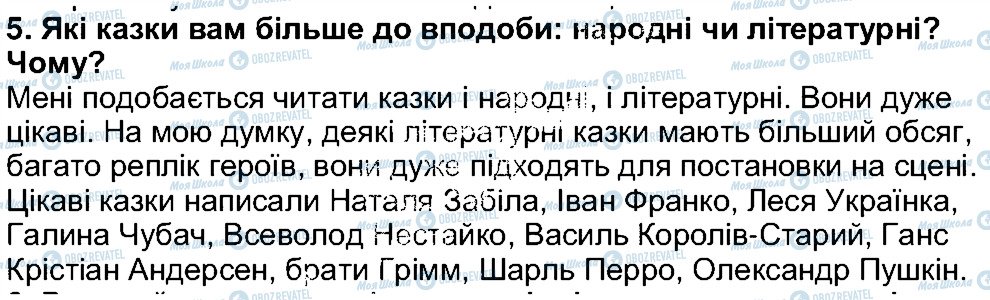 ГДЗ Українська література 5 клас сторінка 5