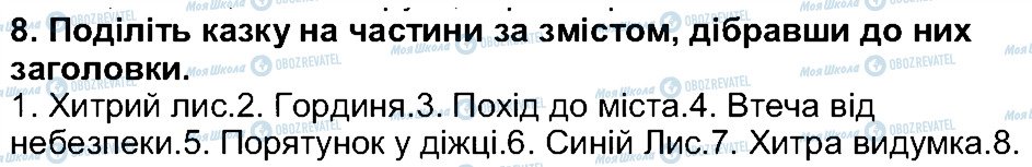 ГДЗ Українська література 5 клас сторінка 8