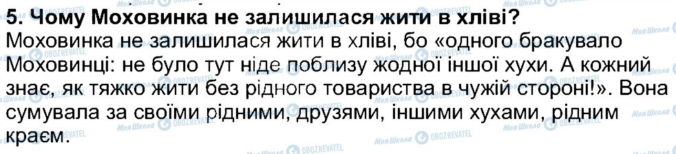 ГДЗ Українська література 5 клас сторінка 5