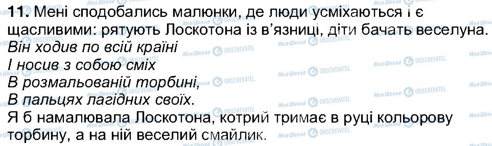 ГДЗ Українська література 5 клас сторінка 11